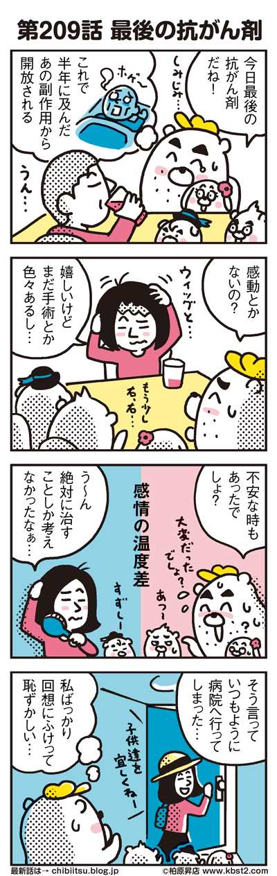 170608_shin-chibiitu_209(5koma)1