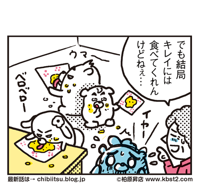 170806_shin-chibiitu_241(5koma)2