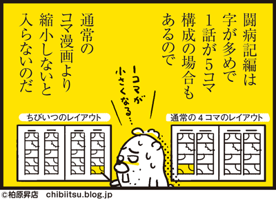180504_shin-chibiitu2_A122-1(4koma)2