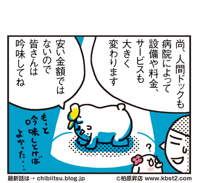 170517_shin-chibiitu_195(5koma)2