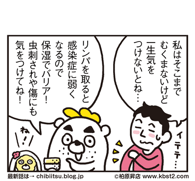 171005_shin-chibiitu_278(5koma)2