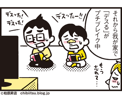 180126_shin-chibiitu2_A058(5koma)2