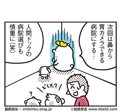 170521_shin-chibiitu_196(5koma)2_2