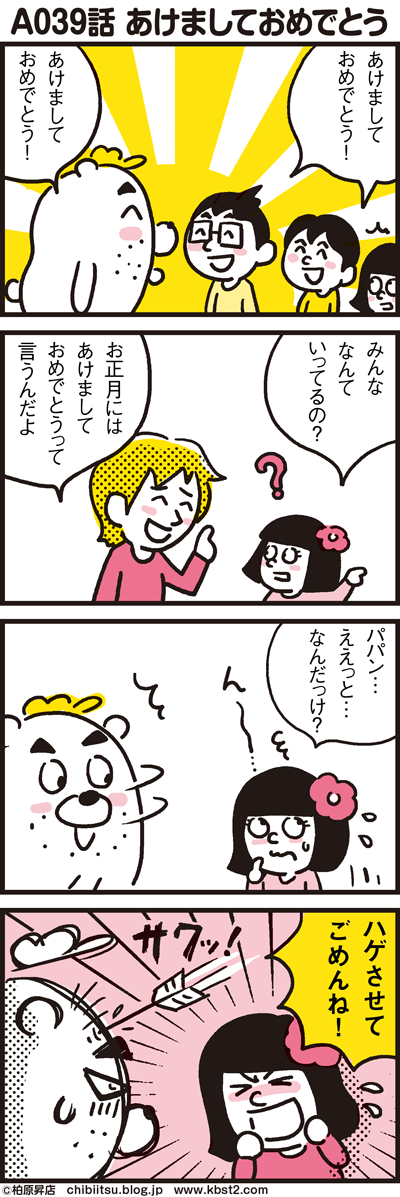 180102_shin-chibiitu2_A039(5koma)
