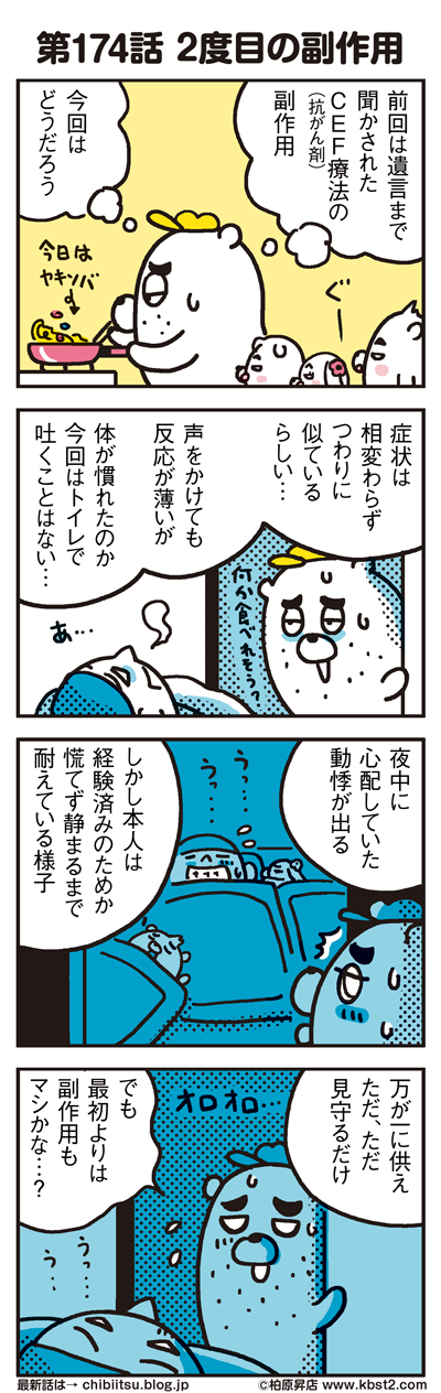 170415_shin-chibiitu_174(5koma)1