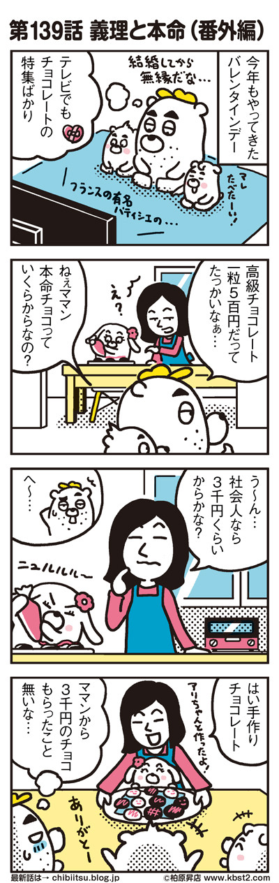 170214_shin-chibiitu_139(5koma)1