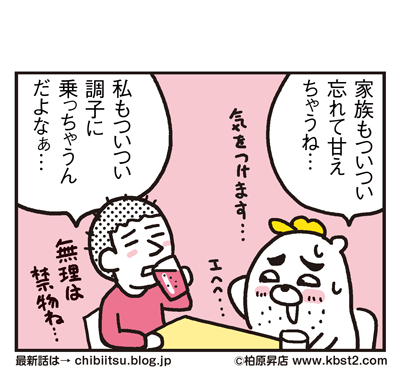 170524_shin-chibiitu_198(5koma)2