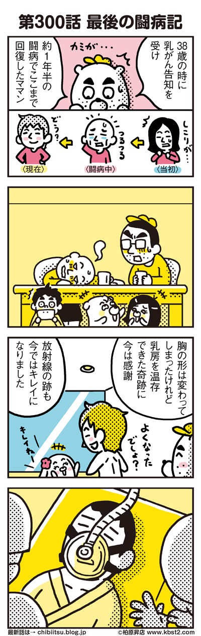 171109_shin-chibiitu_300(5koma)1
