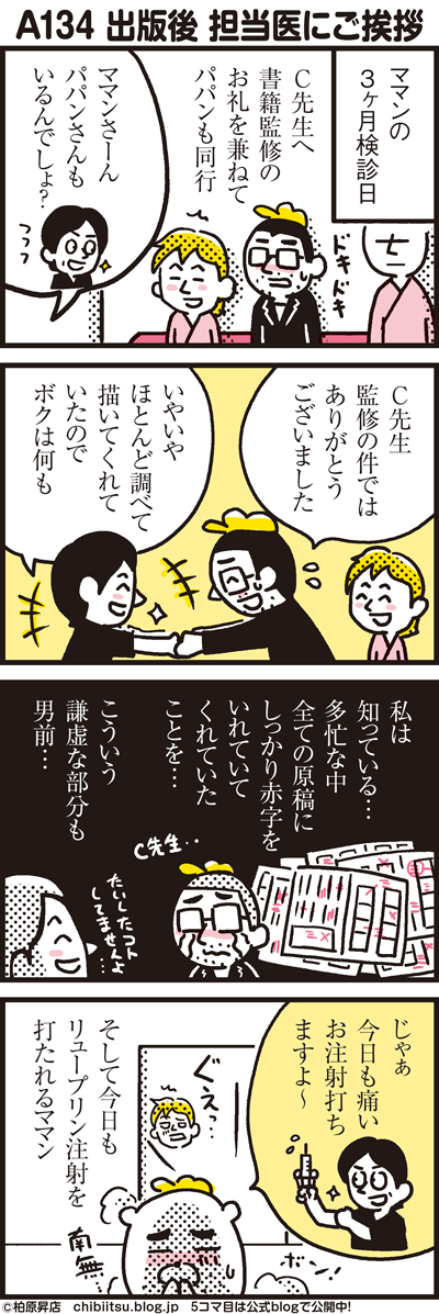 180526_shin-chibiitu2_A134(5koma)