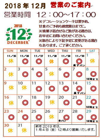 2018_12_calender