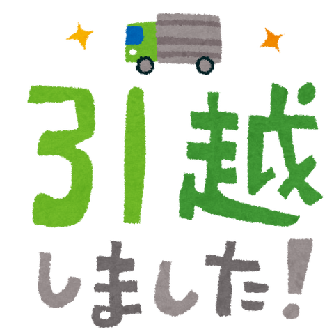 hikkoshi_title