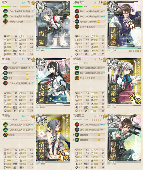 攻略編成_006