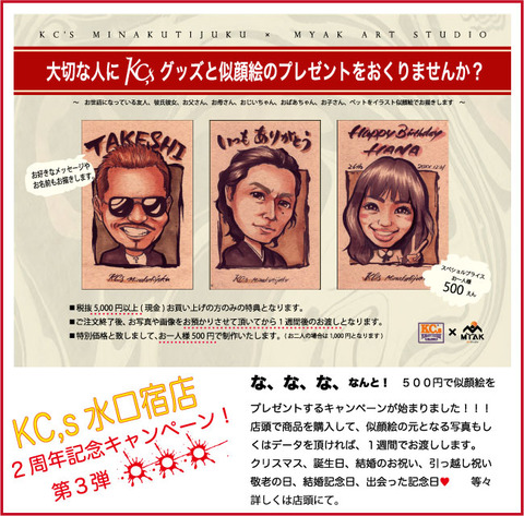 kcs-似顔絵a4 バナー用