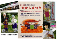 かかし祭り1