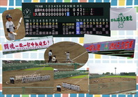 高校野球