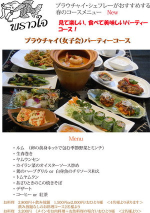 女子会プランS