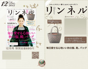 リンネル12月号