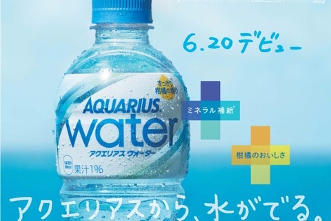 aquarius-water