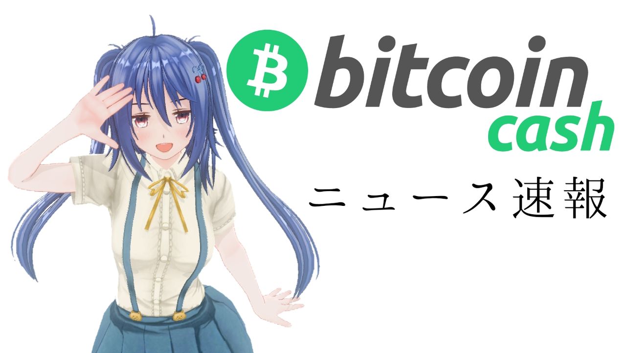 Bitcoin SVニュース速報 - 2018年11月