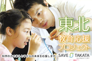 120416SAVE-TAKATA