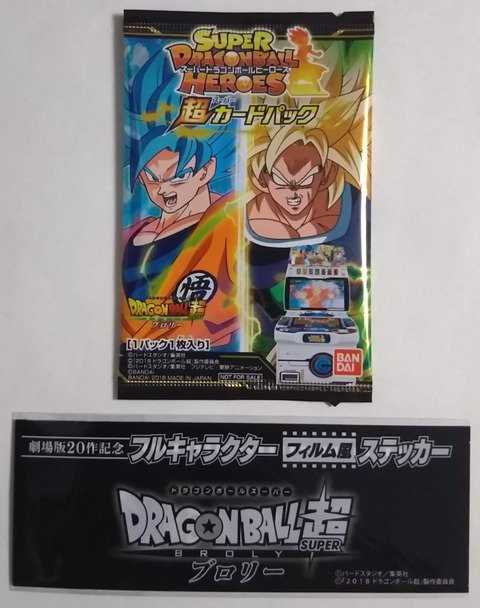 映画 ドラゴンボール超 ブロリー 入場者特典セット : Chaos☆Hobby☆Blog