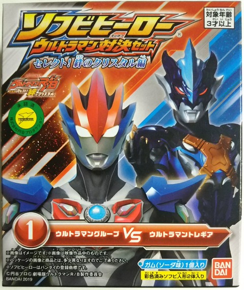 ソフビヒーロー ウルトラマン対決セット セレクト!絆のクリスタル編
