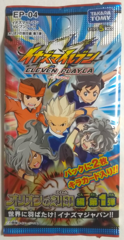 イナズマイレブンプレカ　オリオンの刻印編　第三弾 イレブンプレカ オリオンの刻印編第3弾 未開封パック イナズマ