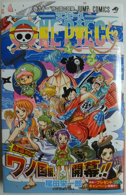 ONE PIECE 巻九十一 “侍の国の冒険” : Chaos☆Hobby☆Blog