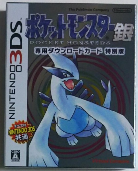 3DS バーチャルコンソール ポケットモンスター銀 専用