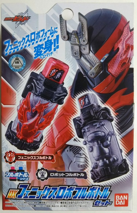 DXフェニックスロボ フルボトル 仮面ライダービルド DXフェニックスロボフルボトルセット｜仮面ライダーおもちゃ