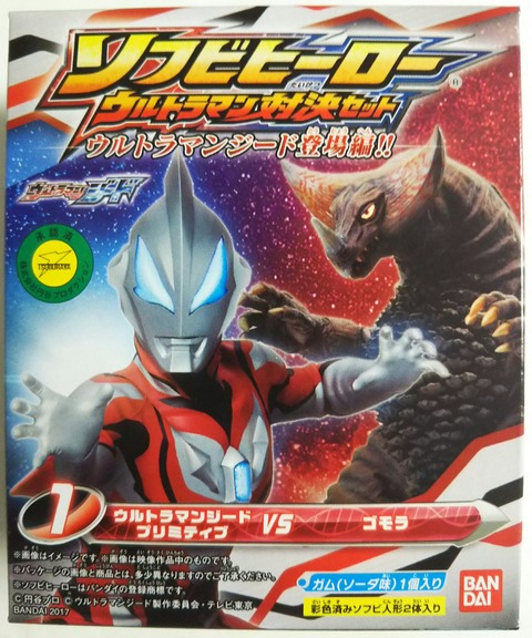 ソフビヒーロー ウルトラマン対決セット ウルトラマンジード登場編