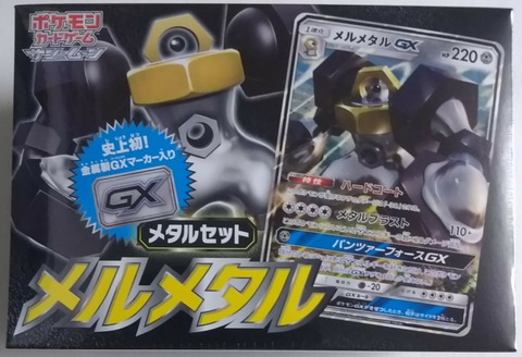 ポケモンGOのメルタンがポケカに！金属製のGXマーカー入り