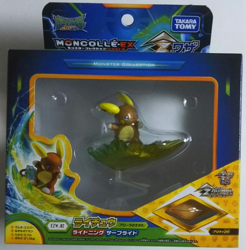 【激レア】モンスターコレクションセットH モンスターコレクションEX EZWシリーズ02 ライチュウ(アローラの