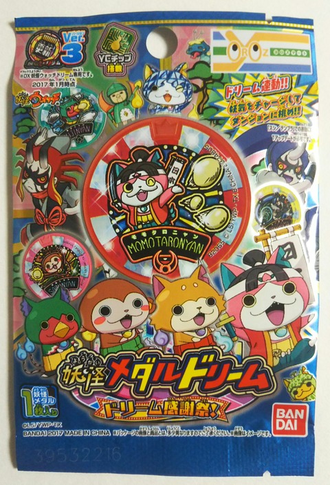 妖怪メダルドリーム　（ドリーム感謝祭）V er.3 BOX 3個 妖怪ウォッチ 妖怪メダルドリーム ドリーム感謝祭！ : Chaos☆Hobby☆Blog