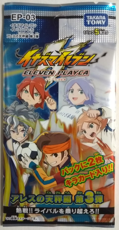 イナズマイレブン アレスの天秤】イレブンプレカ アレスの天秤編