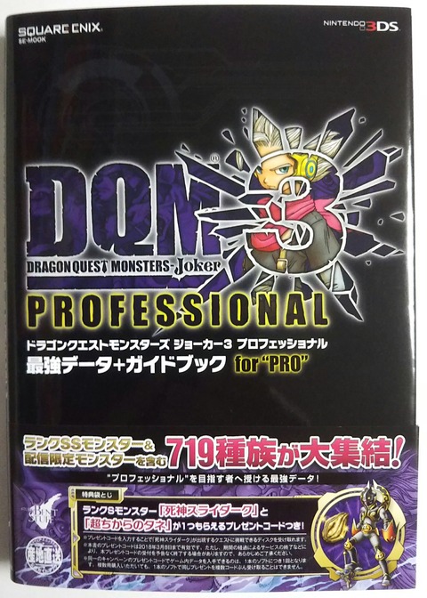 ドラゴンクエストモンスターズジョーカー3 プロフェッショナル 最強 データ Amazon.co.jp: ドラゴンクエストモンスターズ ジョーカー3