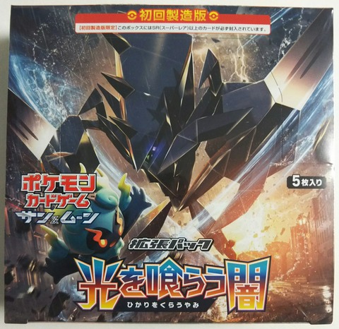 ポケモンカード 光を喰らう闇 初回製造版 1P 空箱 絶版 レア ポケモンカード サン&ムーン 「光を喰らう闇」1BOX(初回製造版