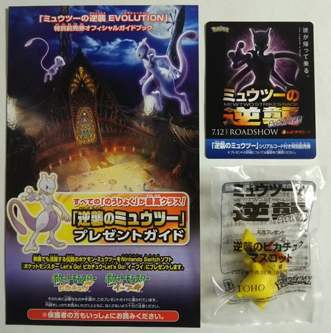 7/12公開！】劇場版 ポケットモンスター ミュウツーの逆襲