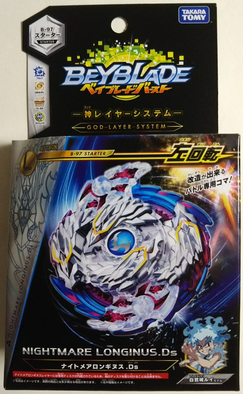 ベイブレードバースト ナイトメアロンギヌス.Ds : Chaos☆Hobby