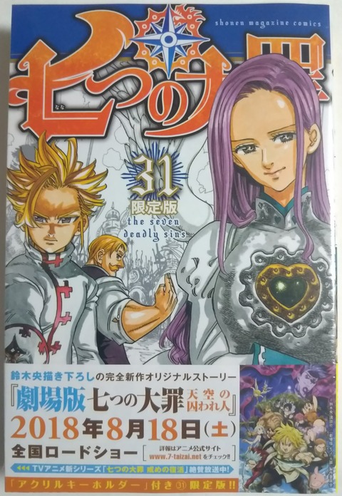 七つの大罪1〜31巻 漫画「七つの大罪」1〜31巻 七つの大罪1〜31巻