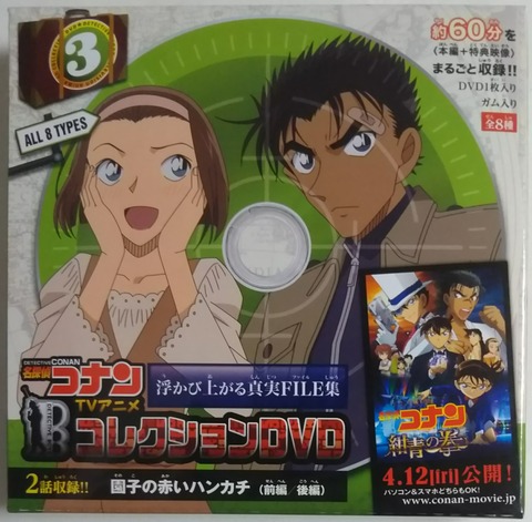 DVDに2話収録！】名探偵コナン TVアニメコレクションDVD 浮かび上がる