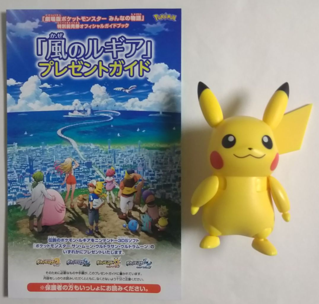 7/13公開】劇場版 ポケットモンスター みんなの物語 風のルギアシリアル
