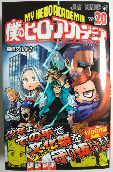 僕のヒーローアカデミア 漫画 1〜20巻 Amazon.co.jp: 僕のヒーローアカデミア 20 (ジャンプコミックス