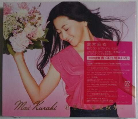 倉木麻衣、限定アルバム df92e599-s.jpg