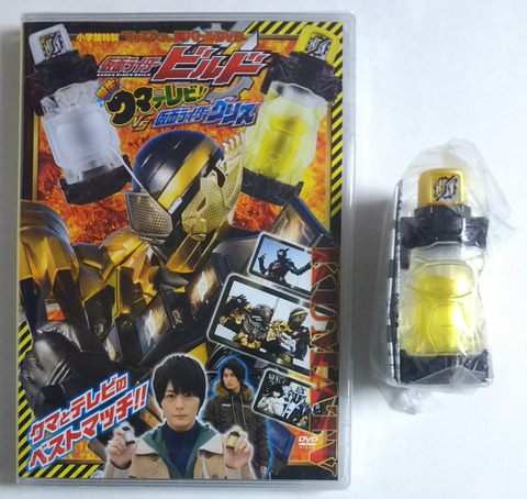 仮面ライダービルドてれびくん 超バトルDVD 仮面ライダー