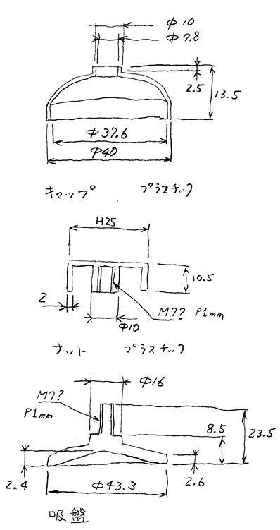 吸盤―図面