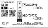 4/5田中馬券1