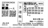 4/5田中馬券3