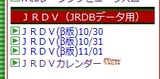 メンバー内JRDVメニュー
