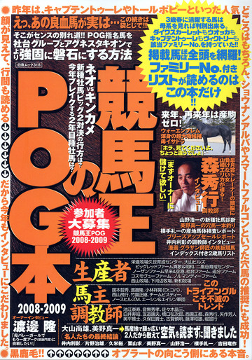 競馬王のPOG本